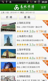 春秋旅游-酒店·机票 Screenshots 6
