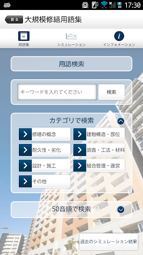 免費下載商業APP|大規模修繕工事 見積シミュレーター app開箱文|APP開箱王
