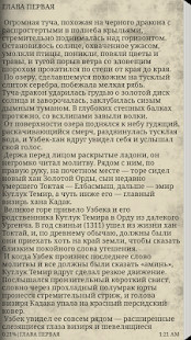 Free Золотая Орда, 6 голов Айдахара APK for Android