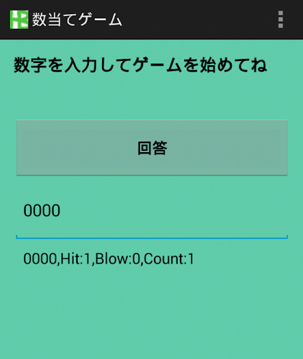 数当てゲーム Hit Blow