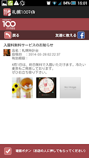 札幌100マイル オイシイ探検隊　〜ランチ＆スイーツ〜 Screenshots 2