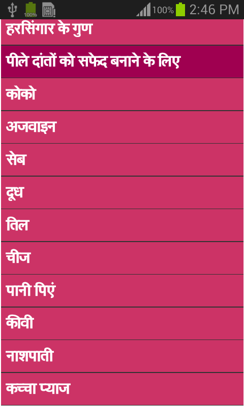Swasthya Rakshak Jadi Butiyan Screen 2