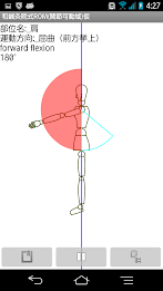 和鍼灸院式ROM(関節可動域)仮 poster 13