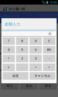 How to get お小遣い帳 patch 1.1.0 apk for android