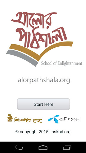 আলোর পাঠশালা Alorpathshala