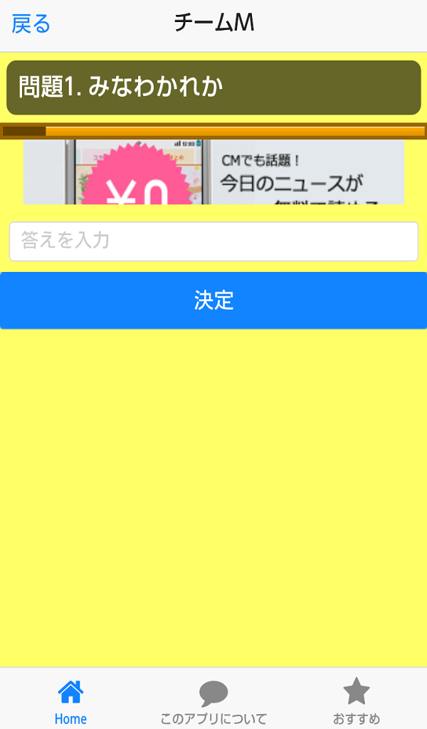 お名前　並び替えクイズ（NMB48編） Screen 3