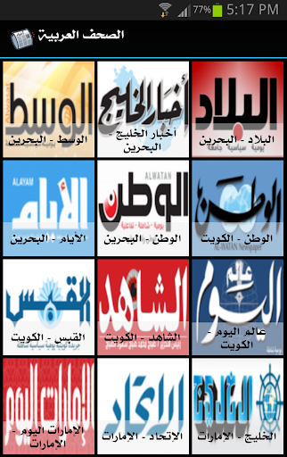كل الصحف العربية