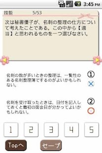 Download パブロフ秘書検定３級 APK for Android