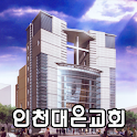 인천대은교회 logo
