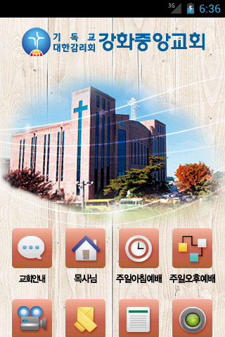 강화중앙교회