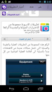 اخبار التطبيقات للاندرويد - screenshot thumbnail