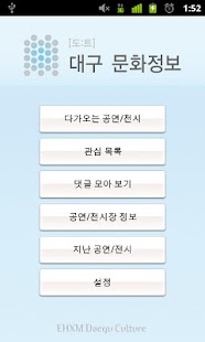 Free [도트] 대구 문화 정보 APK
