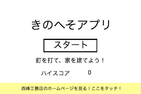 きのへそアプリ