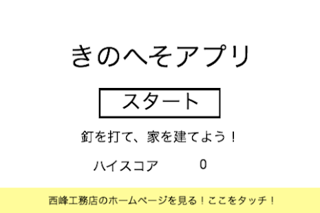 Lastest きのへそアプリ APK for Android