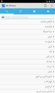 French<->Arabic Dictionary Screenshots 1