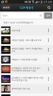 How to download CCM 방송국 - 무료음악감상 1.00.11 apk for pc