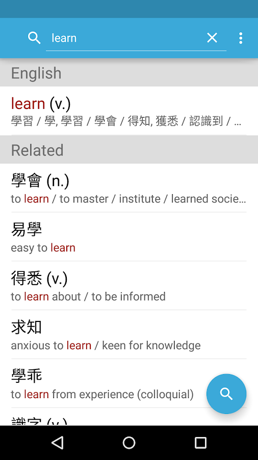 Chinese English Dictionary英漢字典 Android Apps on Google Play