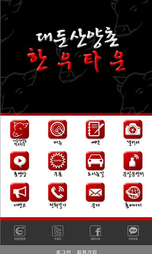 【免費商業App】대둔산양촌한우타운 (대둔산한우)-APP點子