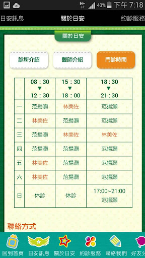 【免費醫療App】日安親子診所-APP點子