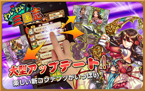 わいわい三国志【新作カードゲーム RPG+ポーカー】