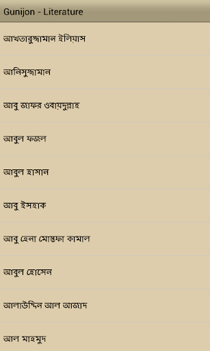 【免費教育App】গুণীজন - সাহিত্যিক-APP點子