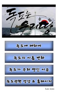 Free 독도는 우리땅! APK for Android