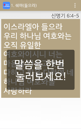 【免費生活App】성경암송300-APP點子