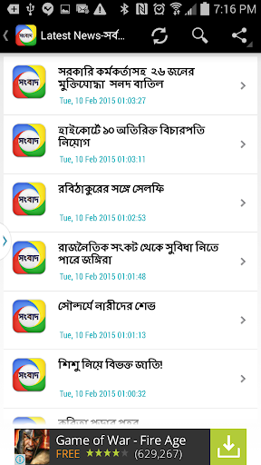 【免費新聞App】Bangladesh News Papers-সংবাদ-APP點子