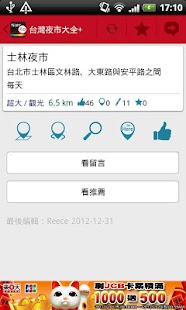 免費下載旅遊APP|台灣夜市大全+ app開箱文|APP開箱王