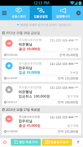 【免費財經App】우리은행 원터치알림-APP點子