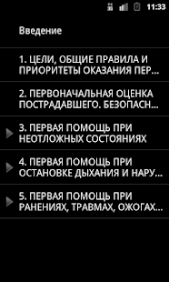 Download Первая помощь APK