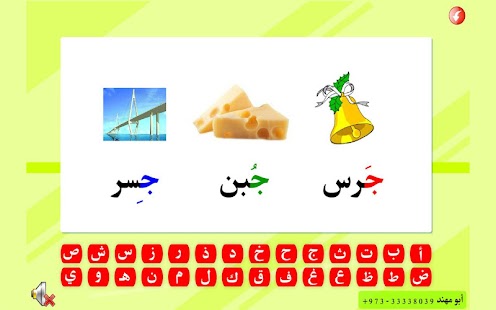 How to mod أصوات الحروف الهجائية lastet apk for android