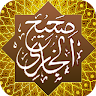 Sahih al-Bukhari Application icon