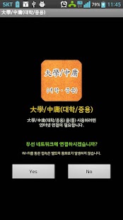 Free Download 대학/중용(大學/中庸) : 원문(독음/해설/현토) APK for PC