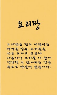 요리짱 Screenshots 2