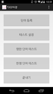 How to download 단어장 lastet apk for pc