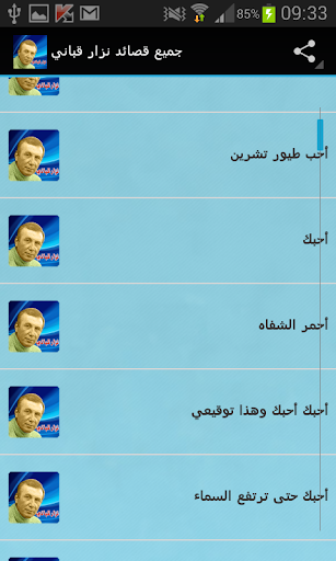 【免費書籍App】جميع قصائد نزار قباني-APP點子