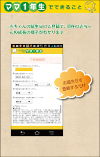 ママと赤ちゃんの産後記録とお役立ち情報をお届け『ママ一年生』 Screenshots 0