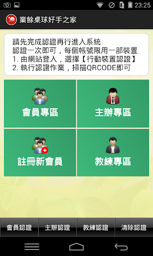 【免費運動App】台灣桌球積分賽-APP點子