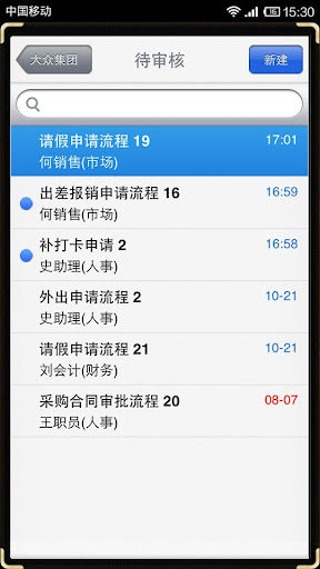 【免費商業App】审批王－在线BPM业务流程管理系统，免费OA-APP點子