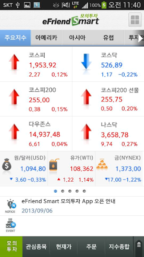 한국투자증권 eFriend Smart 모의투자