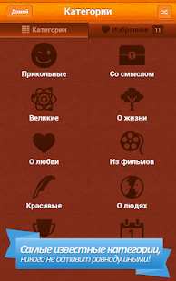 How to mod Великие Цитаты и Афоризмы patch 1.2 apk for laptop