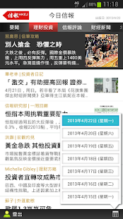 【免費新聞App】信報 Mobile-APP點子