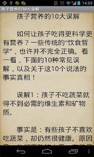 中医育儿 Screenshots 3
