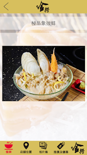 金撈老鴨湯刺身火鍋專門店 Screenshots 3