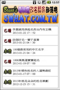 春興堂改名算命部落格-專研改名算命,八字算命改名紫微算命改名 Screenshots 1 春興堂改名算命部落格-專研改名算命,八字算命改名紫微算命改名 Screenshots 1