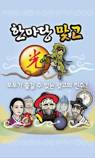 How to install 한마당맞고[순수한 고스톱] lastet apk for android