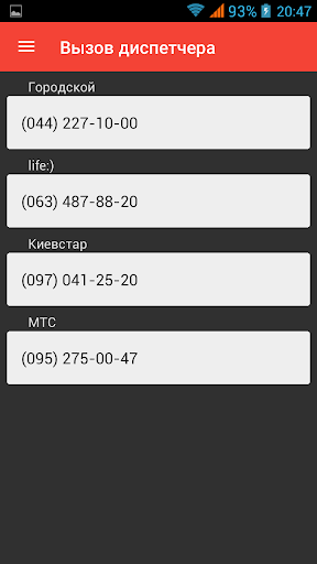 【免費交通運輸App】Такси Аврора Киев-APP點子