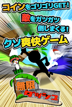 無限ダッシュ！！ APK Download for Android