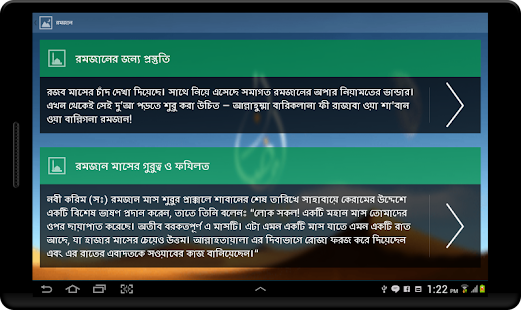 Ramjan (রমজান) - Eid 2014 Screenshots 1